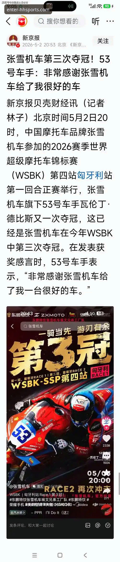 张雪机车匈牙利站夺冠全记录：德比斯最后一圈连超两人的逆转解析